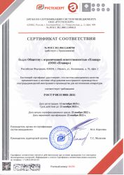 ГОСТ Р ИСО 9001 от 2022 г.